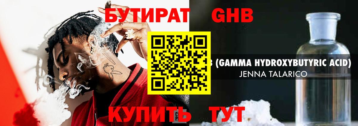 БУТИРАТ GHB  Вход с VPN  Бутират  Бахчисарай 