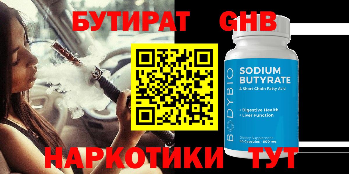 БУТИРАТ бутандиол Бахчисарай
