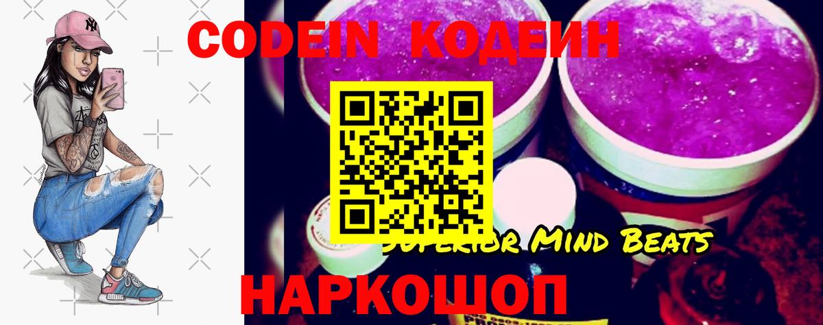 Бахчисарай  Кодеиновый сироп Lean напиток Lean (лин)  Codein напиток Lean (лин)  Вход с VPN 