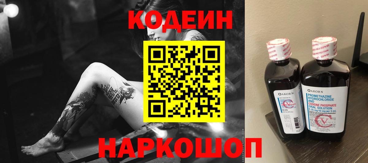 Кодеин напиток Lean (лин) Бахчисарай
