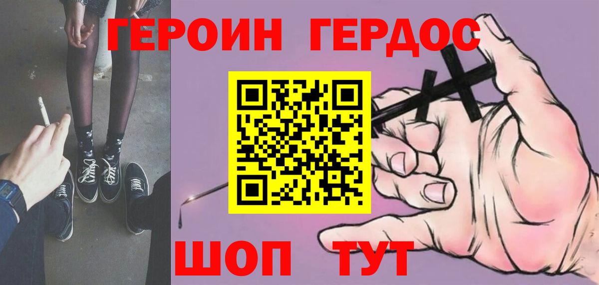 ГЕРОИН хмурый Бахчисарай