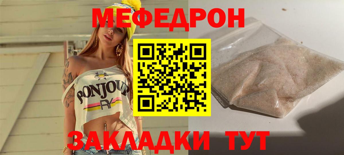 Мефедрон кристаллы Бахчисарай