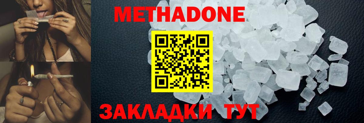 МЕТАДОН белоснежный Бахчисарай
